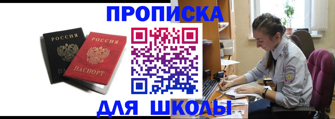 купить прописку в Магаданской области