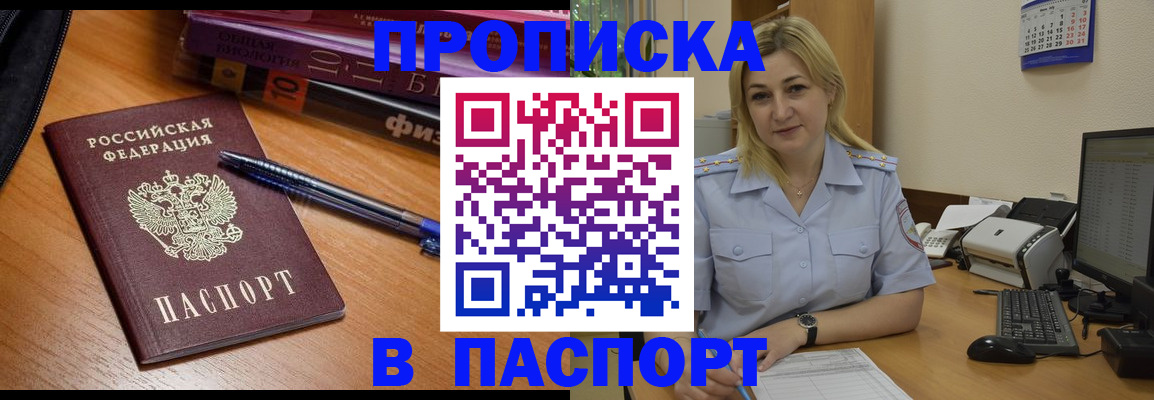 прописка ребенка в Магаданской области